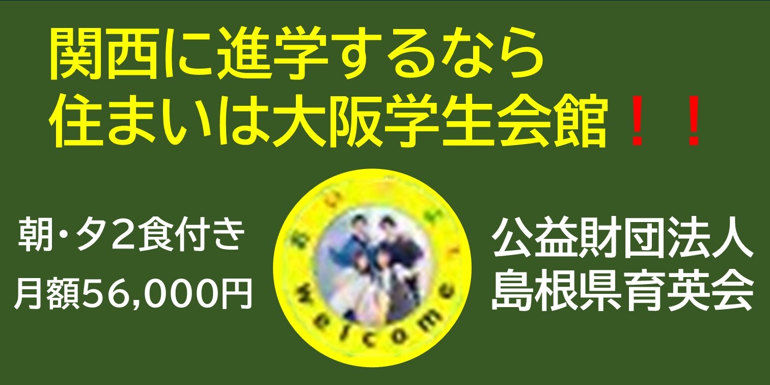 大阪学生会館